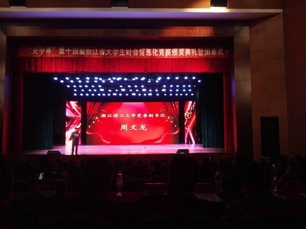C:\Users\LENOVO\Desktop\第十四届浙江省财会信息化大赛喜报暨第十五届浙江省财会信息化大赛承办权接旗仪式\图片1.jpg