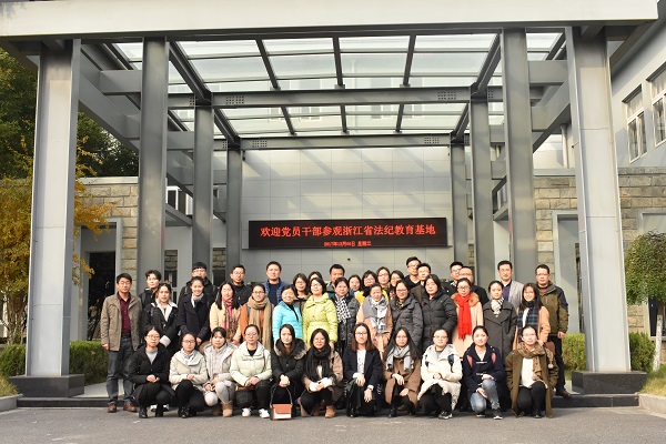 C:\Users\LENOVO\Desktop\经管学院171207经管学院组织党员干部赴浙江省法纪教育基地开展警示教育活动\1.jpg